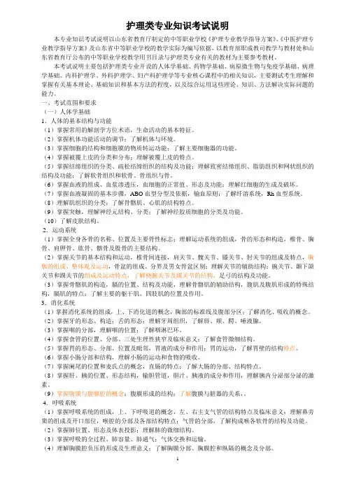 2018年山东春季高考护理类专业知识考试说明