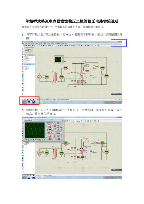 《电工电子技术》(少学时)(第4版_林平勇)仿真实验  单相桥式整流电容滤波稳压二极管稳压电路