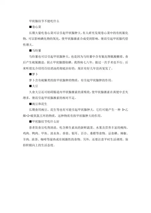 甲状腺结节不能吃什么
