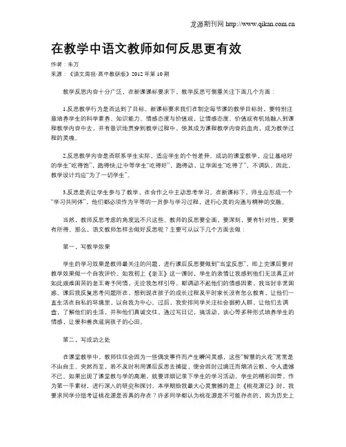 在教学中语文教师如何反思更有效