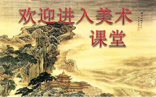 小学生美术1梦幻的未来世界ppt课件