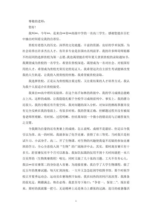 优秀自主招生自荐信(精选5篇)(最新)