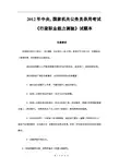 中央、国家机关2012年公务员录用考试《行政职业能力测验》真题