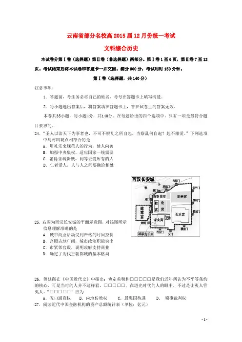 云南省部分高三文综(历史部分)12月份统一考试