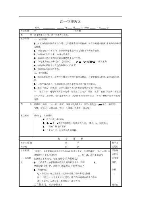教科版必修一2.2《重力》WORD教案2