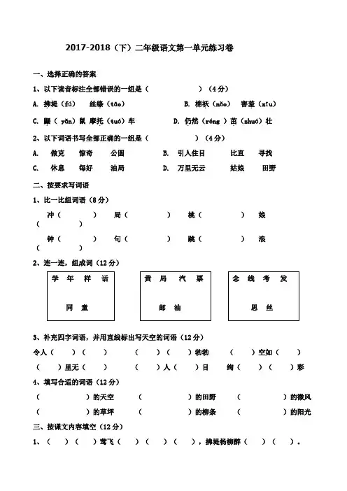 部编版二年级语文下册第一单元测试题