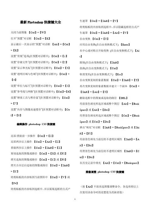最新Photoshop快捷键大全