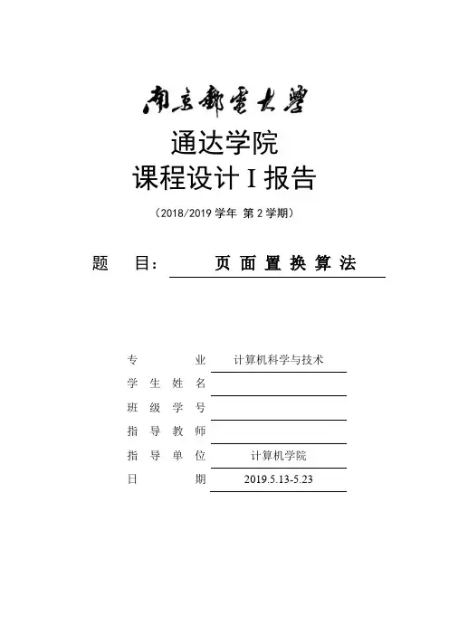 操作系统页面置换算法代码