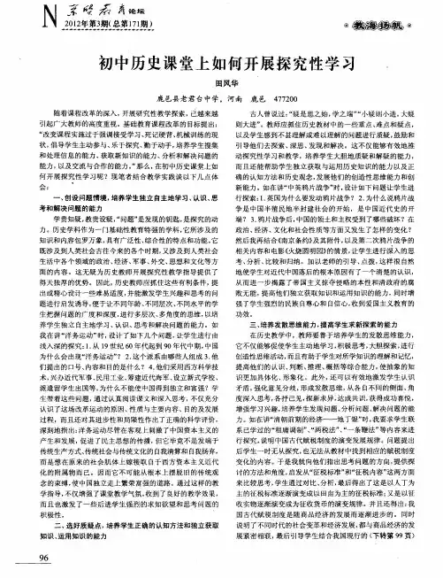 初中历史课堂上如何开展探究性学习