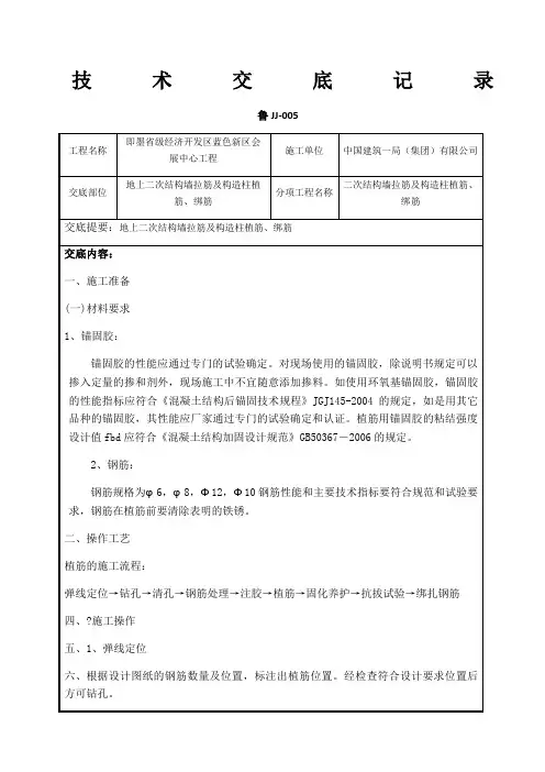 地上二次结构墙拉筋及构造柱植筋、绑筋技术交底