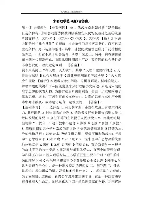 宋明理学练习题(含答案)