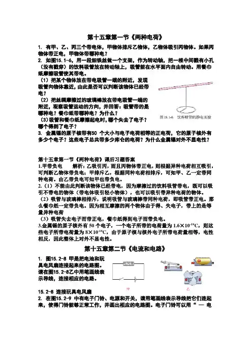 新人教版九年级物理课后习题答案
