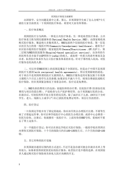 英国医疗制度全面解析