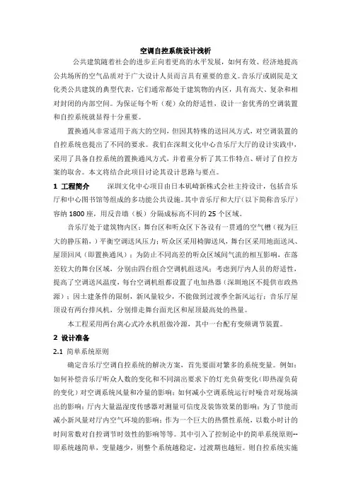 空调自控系统设计浅析