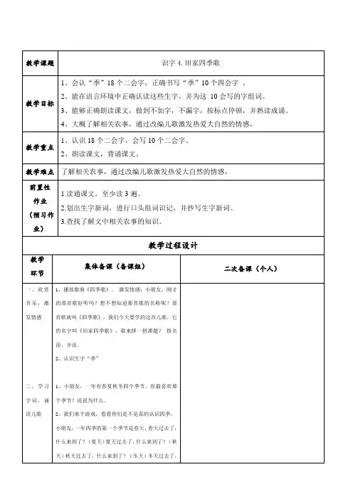 人教版(部编本)语文二年级上册识字田家四季歌优质教案