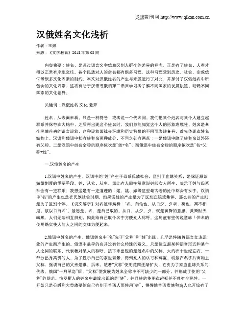 汉俄姓名文化浅析