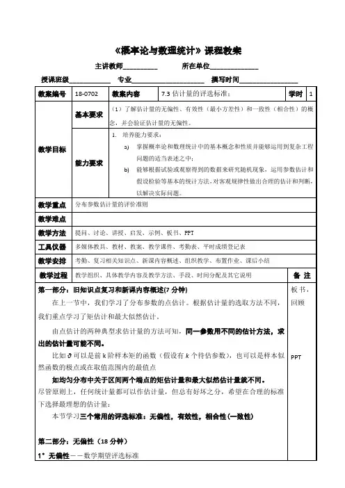 《概率论与数理统计》课程教案