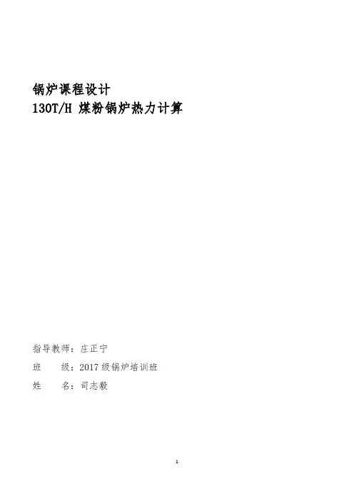 煤粉炉热力计算