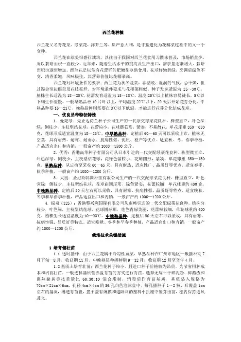 西兰花种植
