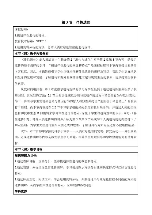 人教版高中生物必修二《伴性遗传》教案