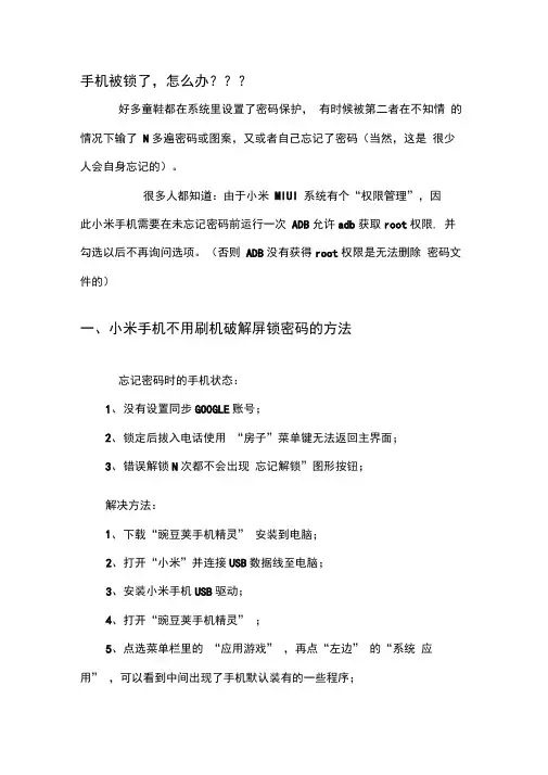 安卓手机忘记锁屏图案或密码