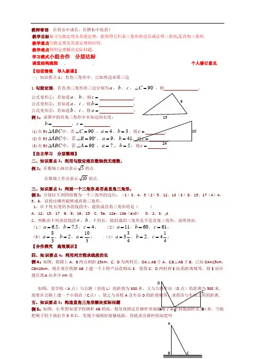 八年级数学下册勾股定理复习学案