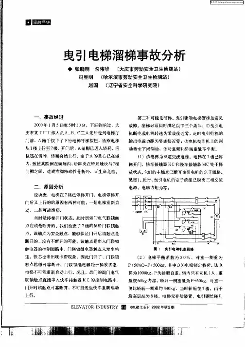 曳引电梯溜梯事故分析