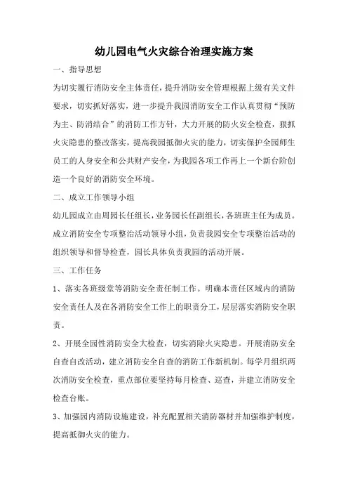 电气火灾治理实施方案
