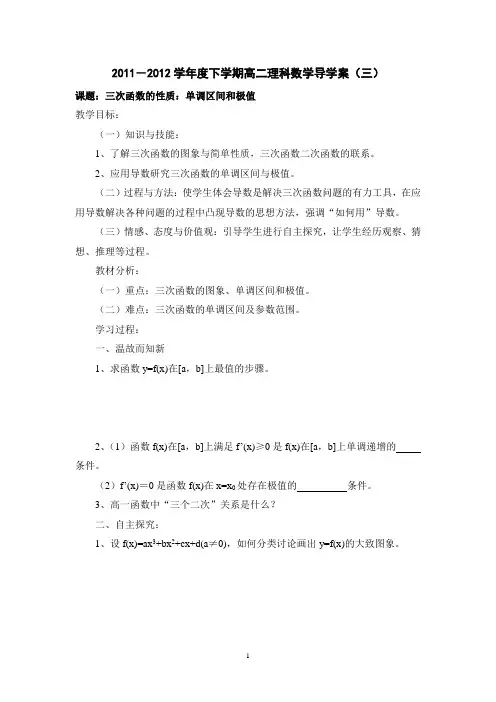 三次函数的性质：高二理科数学导学案(三)