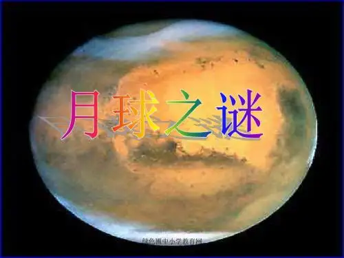 22《月球之谜》(新)PPT