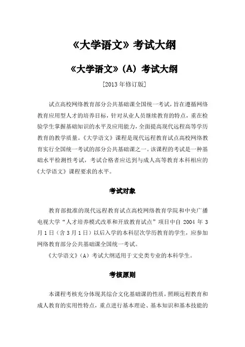 大学语文考试大纲 2