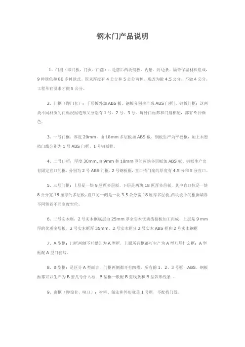 钢木门产品说明