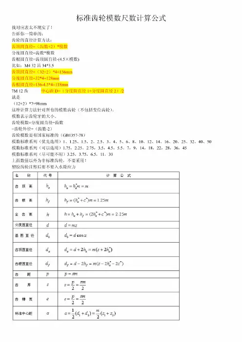 标准齿轮参数计算