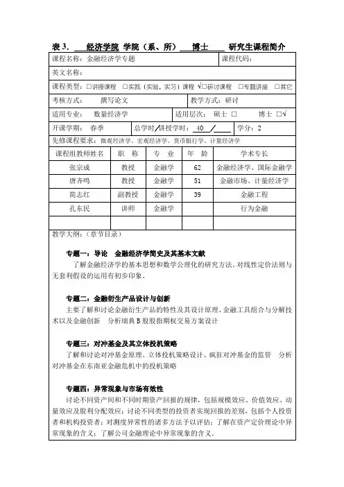 金融经济学专题研讨