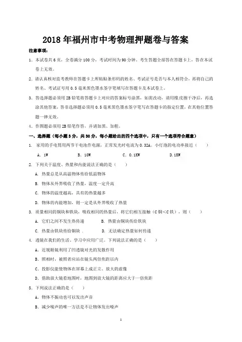 2018年福州市中考物理押题卷与答案