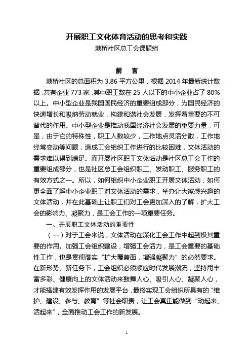 开展职工文化体育活动的思考和实践