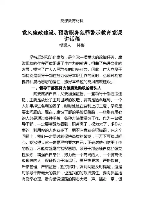 廉政党课2