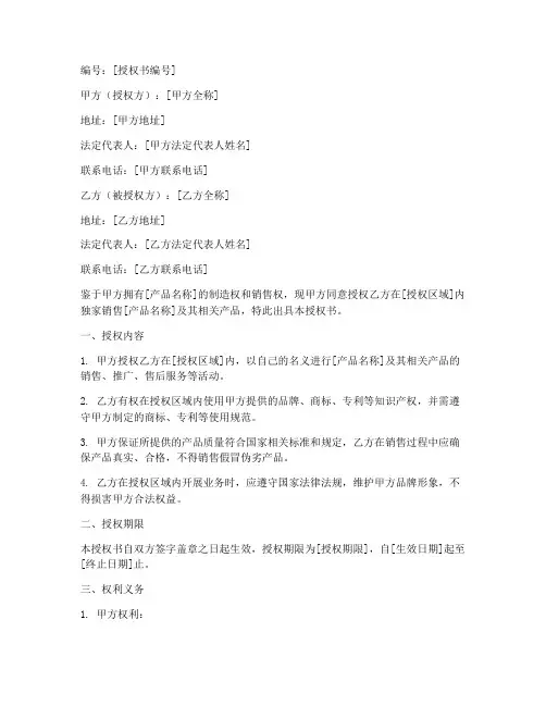 制造厂家代理授权书