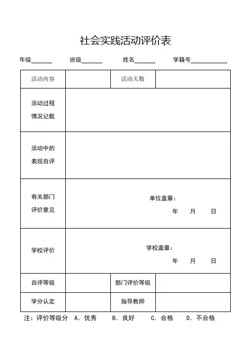 社会实践活动评价表