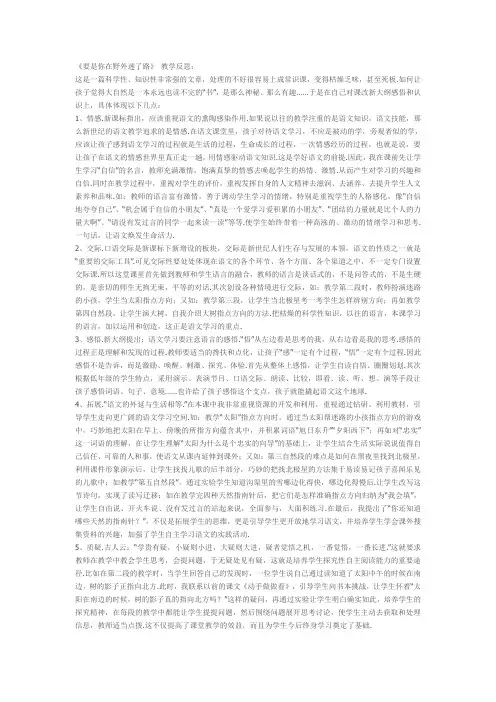 【人教部编版】二年级下册语文教学反思：17《要是你在野外迷了路》