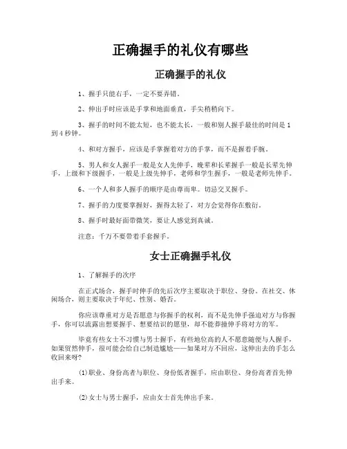 正确握手的礼仪有哪些