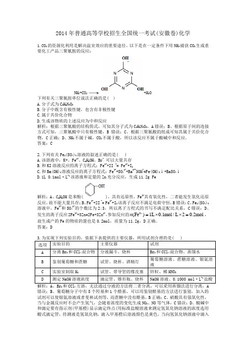 2014年历年安徽卷普通高等学校招生全国统一化学考试及答案