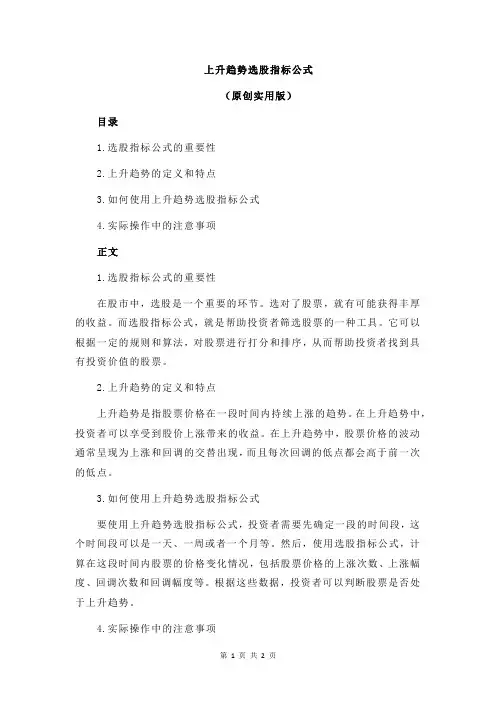 上升趋势选股指标公式