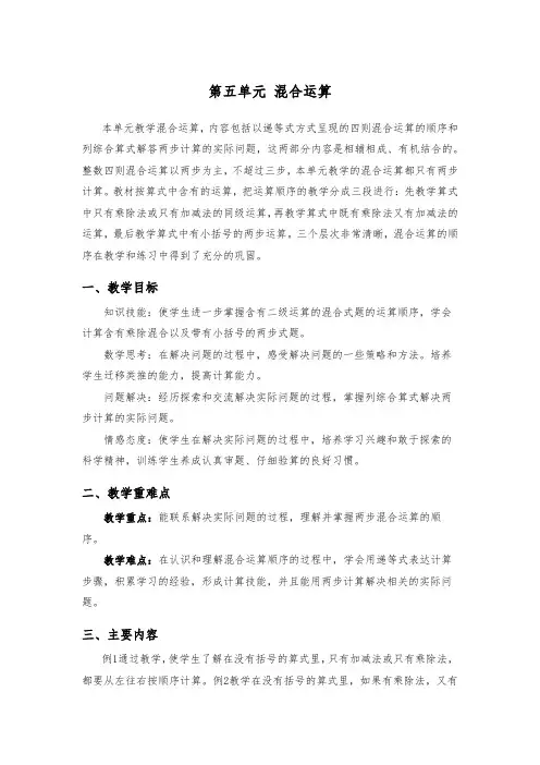 人教版小学数学二年级下册第五单元教材分析