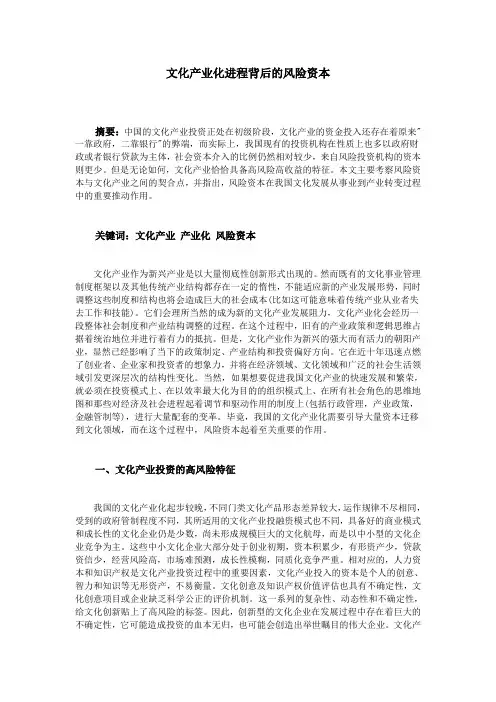 文化产业化进程背后的风险资本
