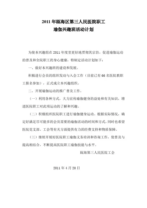 2011年瑜伽活动计划