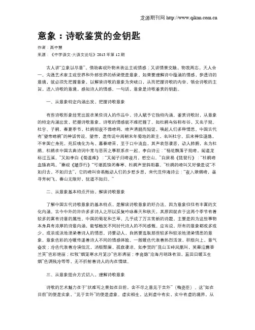 意象：诗歌鉴赏的金钥匙