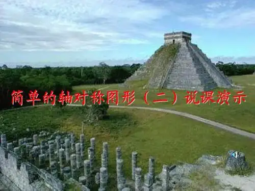 对称轴