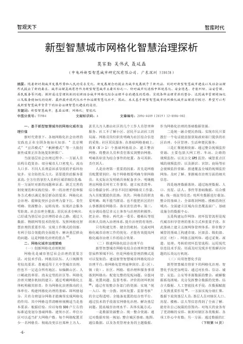 新型智慧城市网格化智慧治理探析