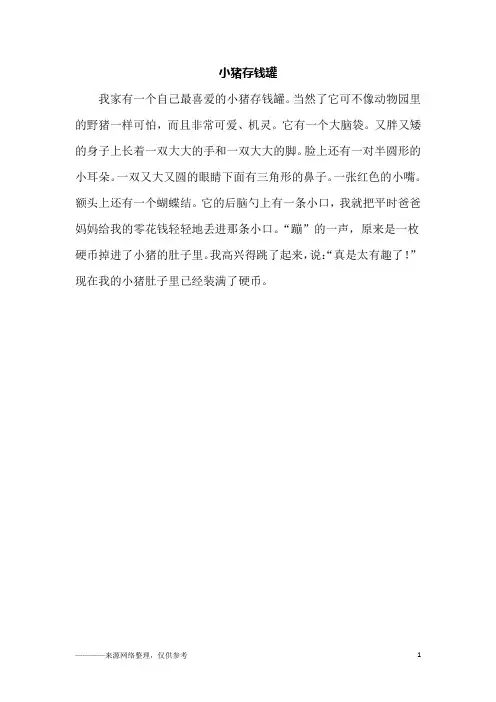 小猪存钱罐_三年级作文